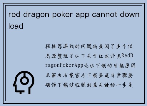 red dragon poker app cannot download