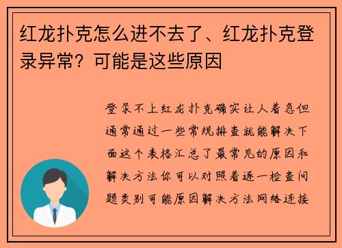 红龙扑克怎么进不去了、红龙扑克登录异常？可能是这些原因